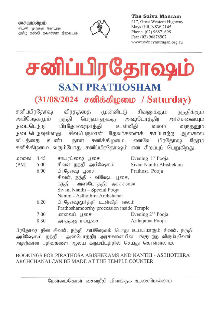 SaniPrathosham