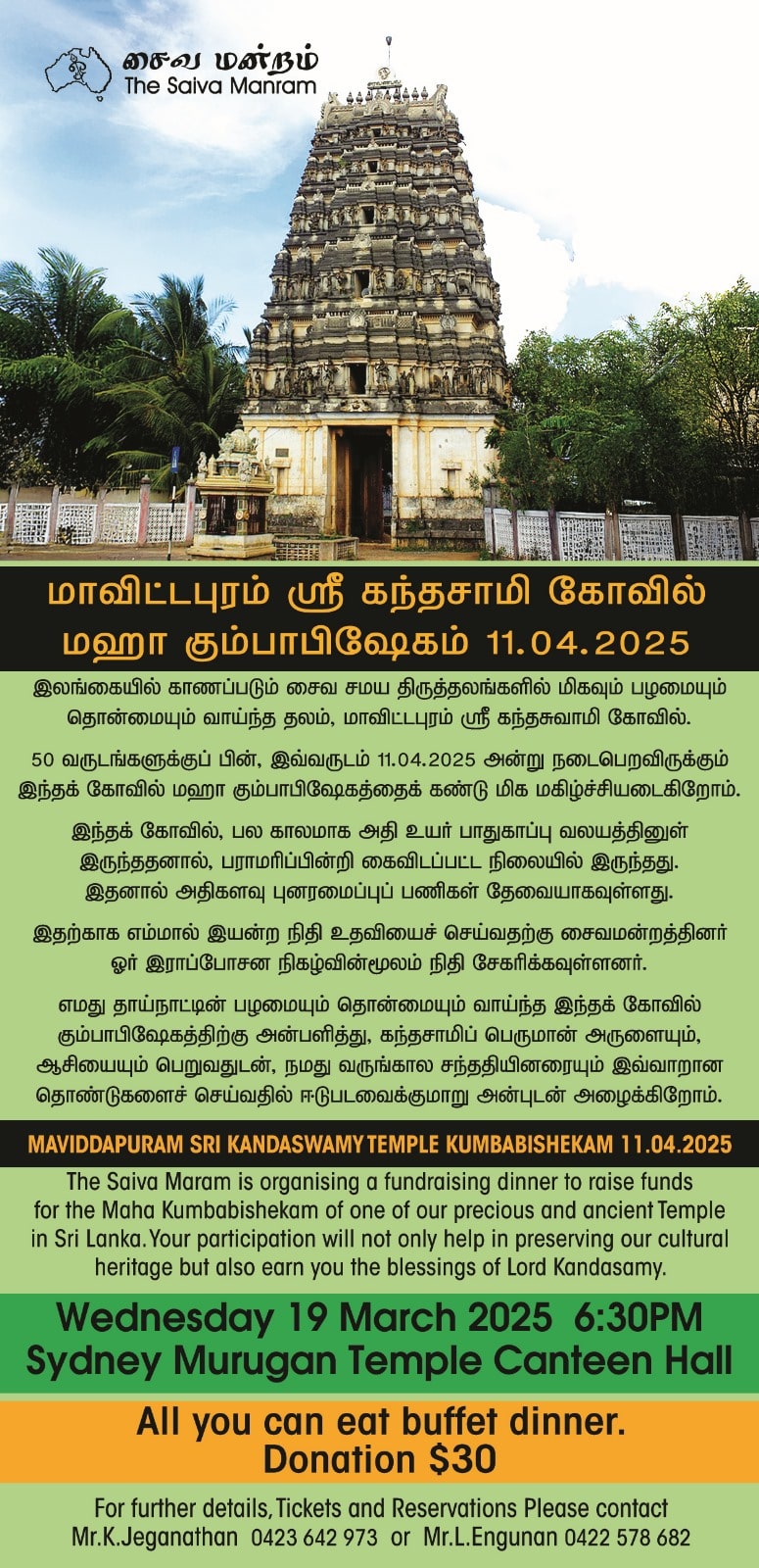 Maviddapuram Kandasamy Kovil Fundraising Dinner